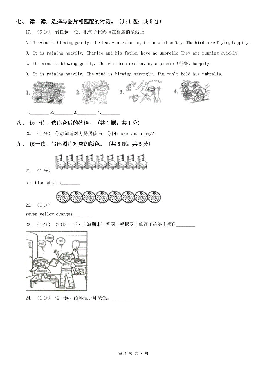 山西省阳泉市英语三年级上学期期中考试试卷_第4页