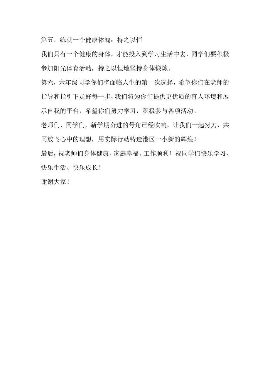 2018秋季学期开学典礼校长致辞_第3页