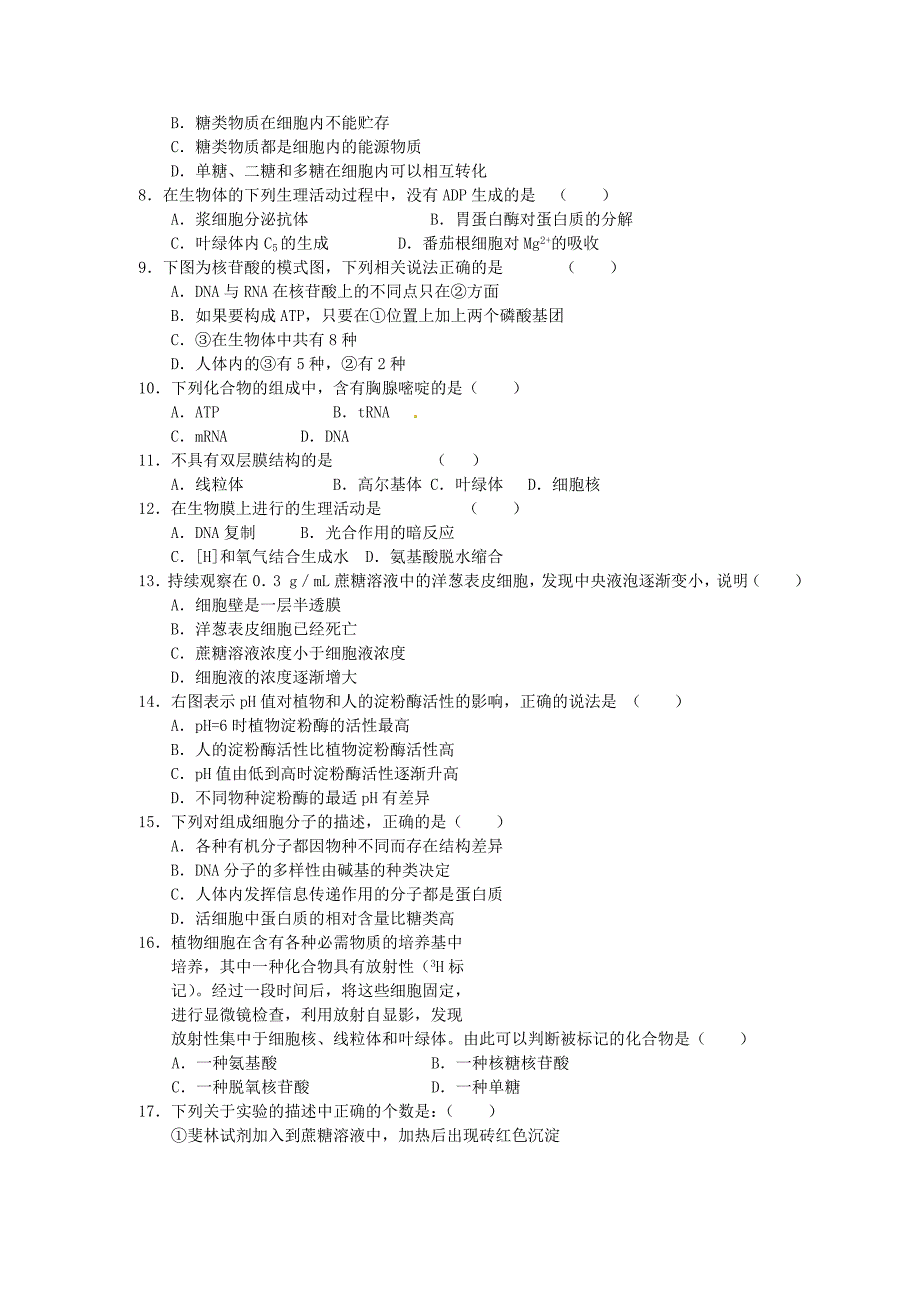 河南省郑州盛同学校高三上学期第一次月考生物_第2页