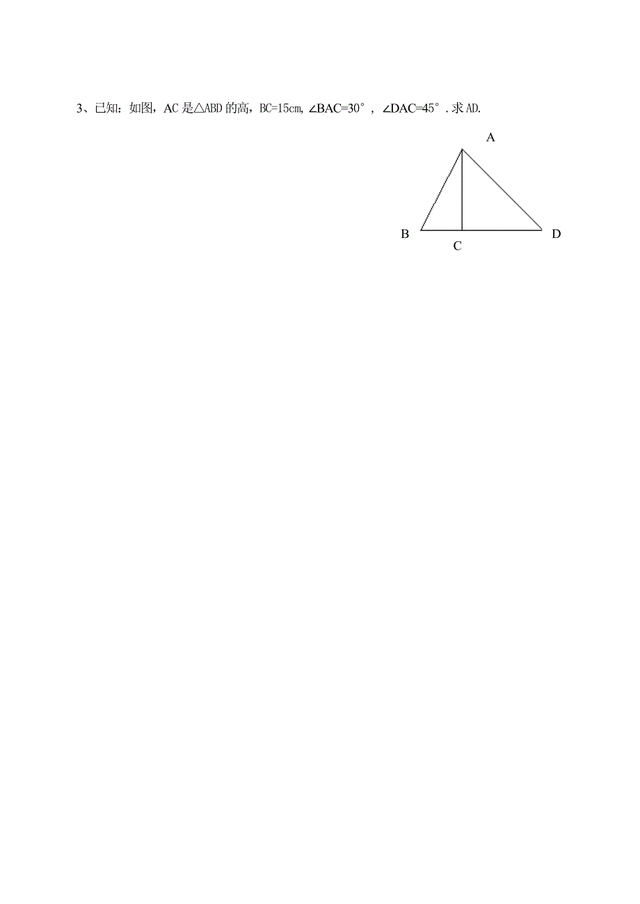 九年级7.3特殊角的三角函数教学案_第4页