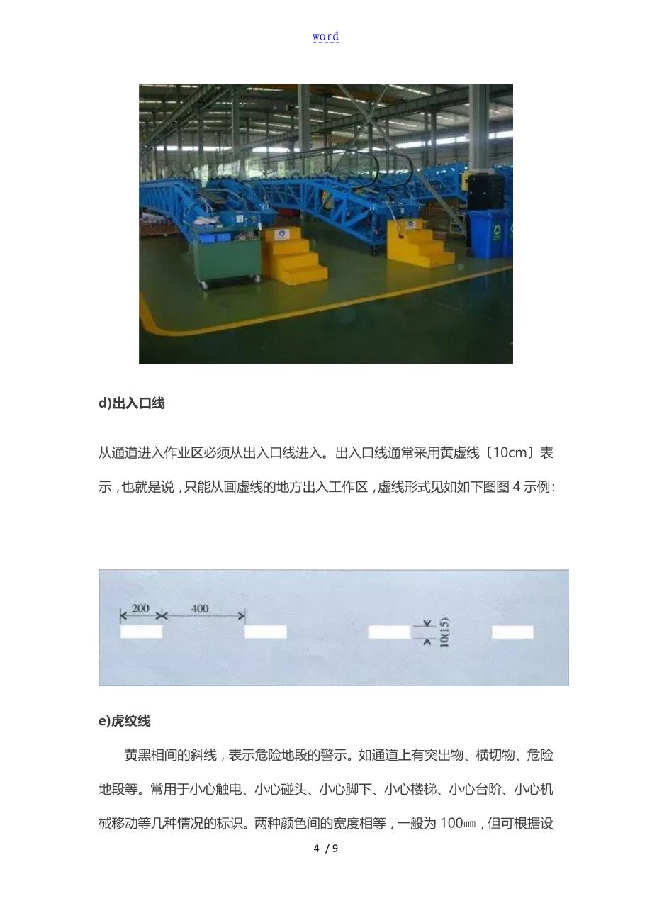 5S管理系统地面划线实用标准化表格_第4页