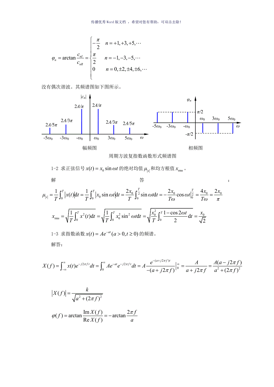 机械工程测试技术基础第三版课后答案全集Word版_第2页