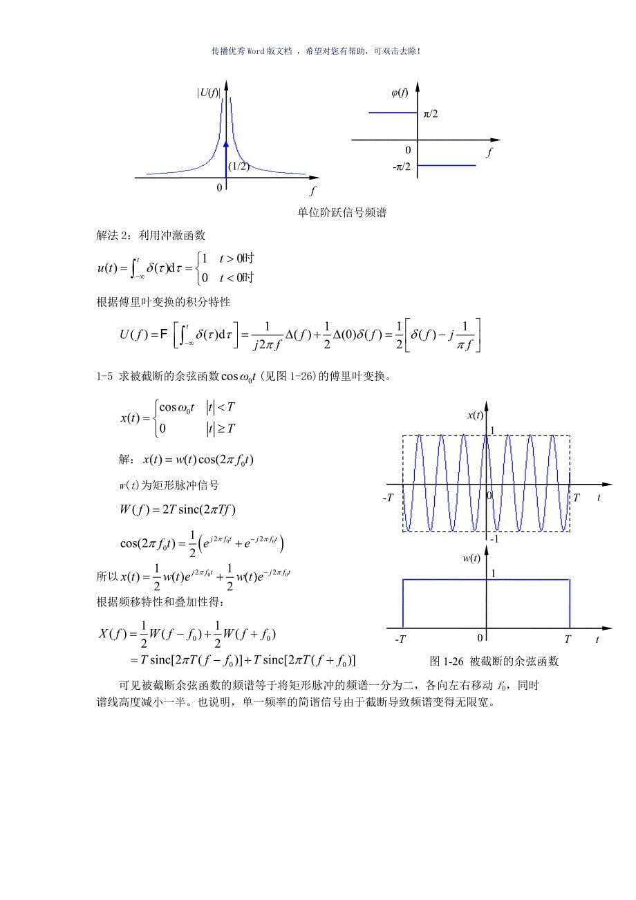 机械工程测试技术基础第三版课后答案全集Word版_第5页