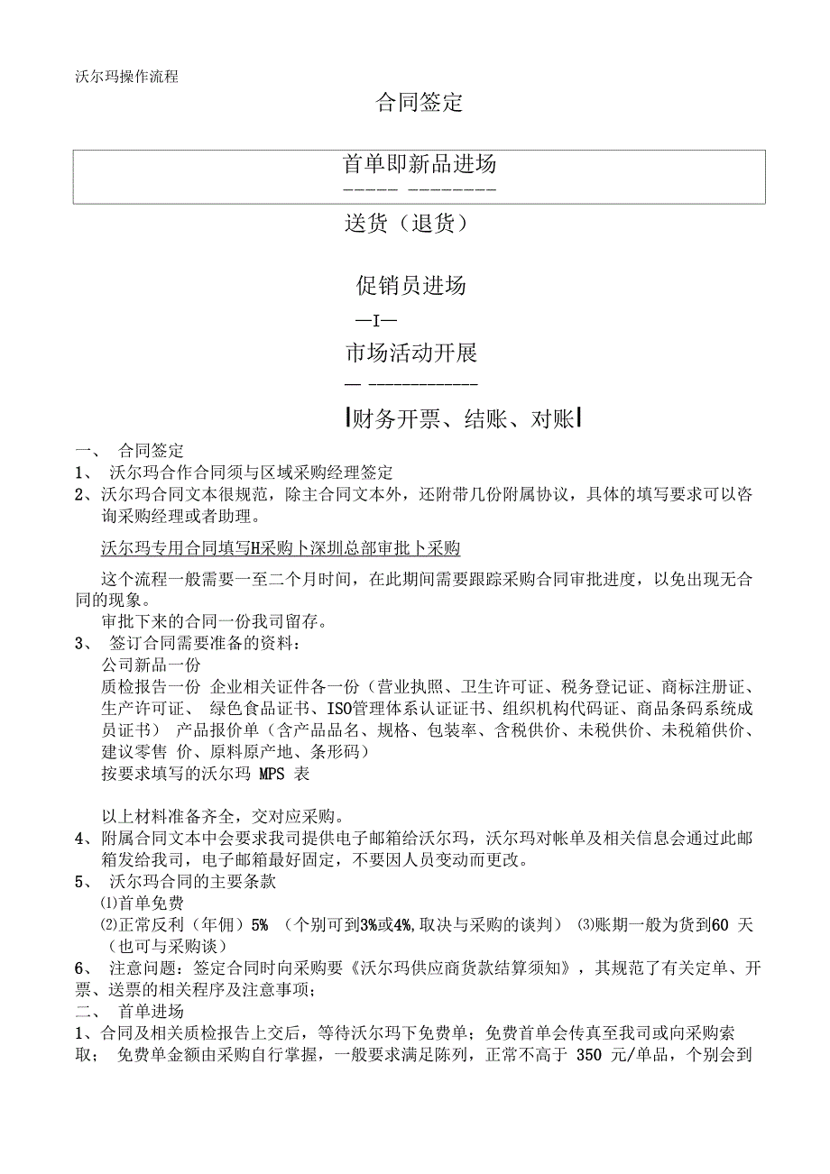 沃尔玛操作流程_第1页