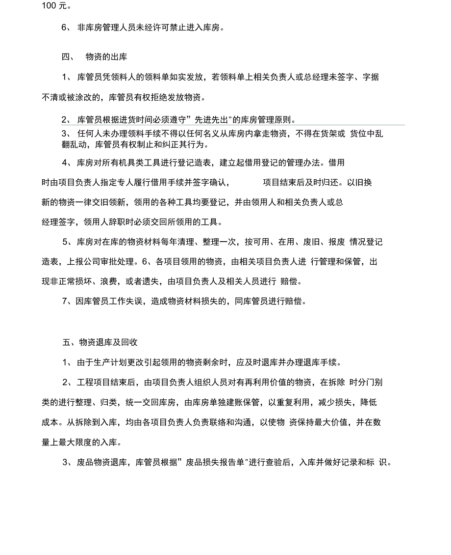 物资材料管理制度_第4页