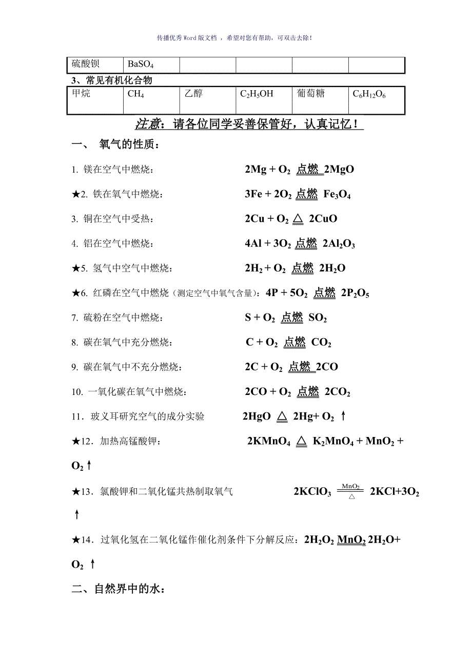 初中常见化学式大全Word版_第2页