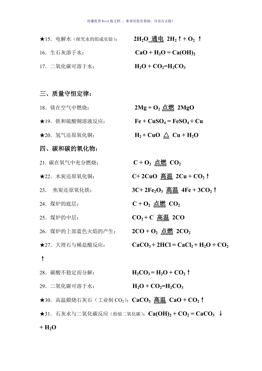 初中常见化学式大全Word版_第3页