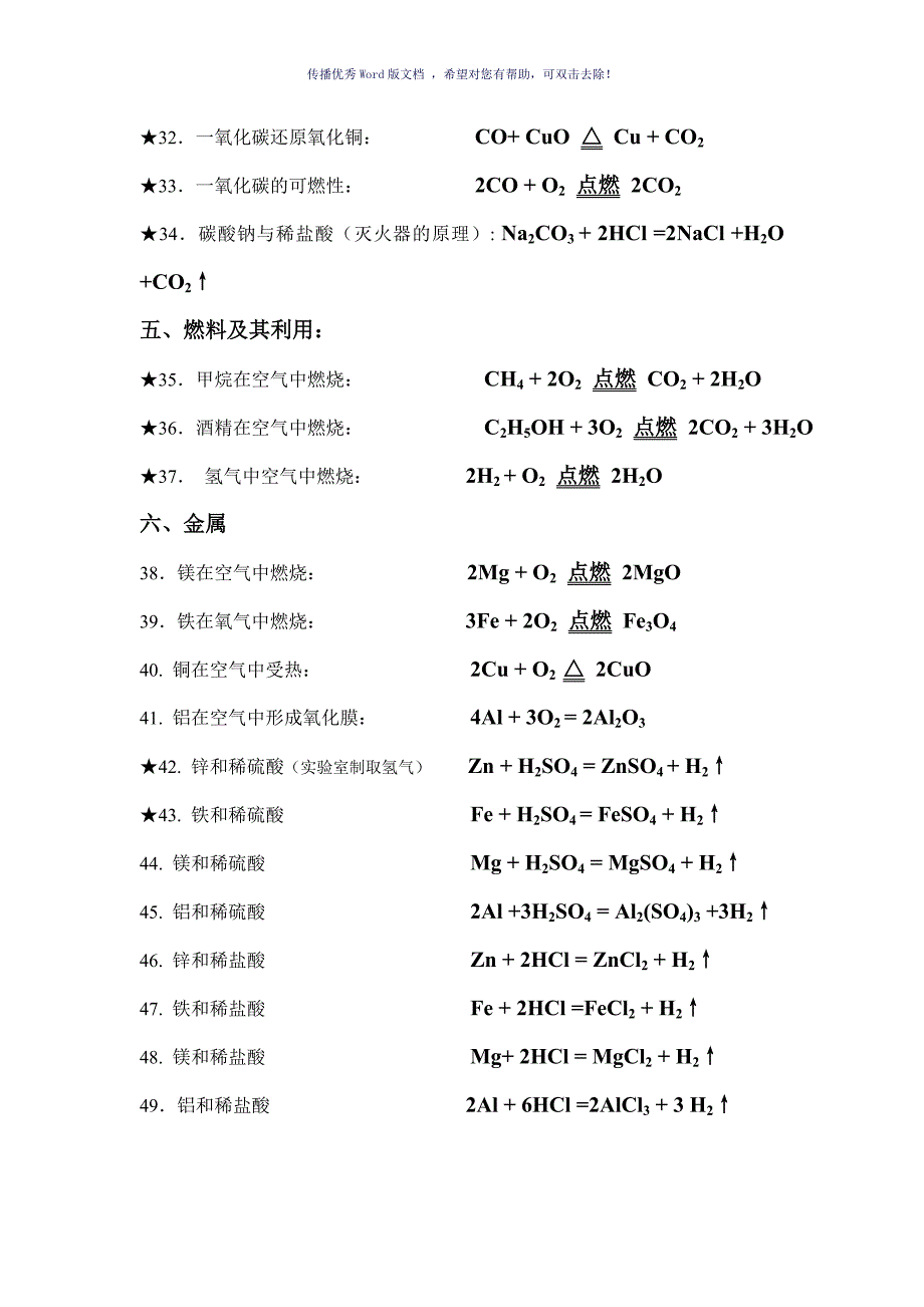 初中常见化学式大全Word版_第4页