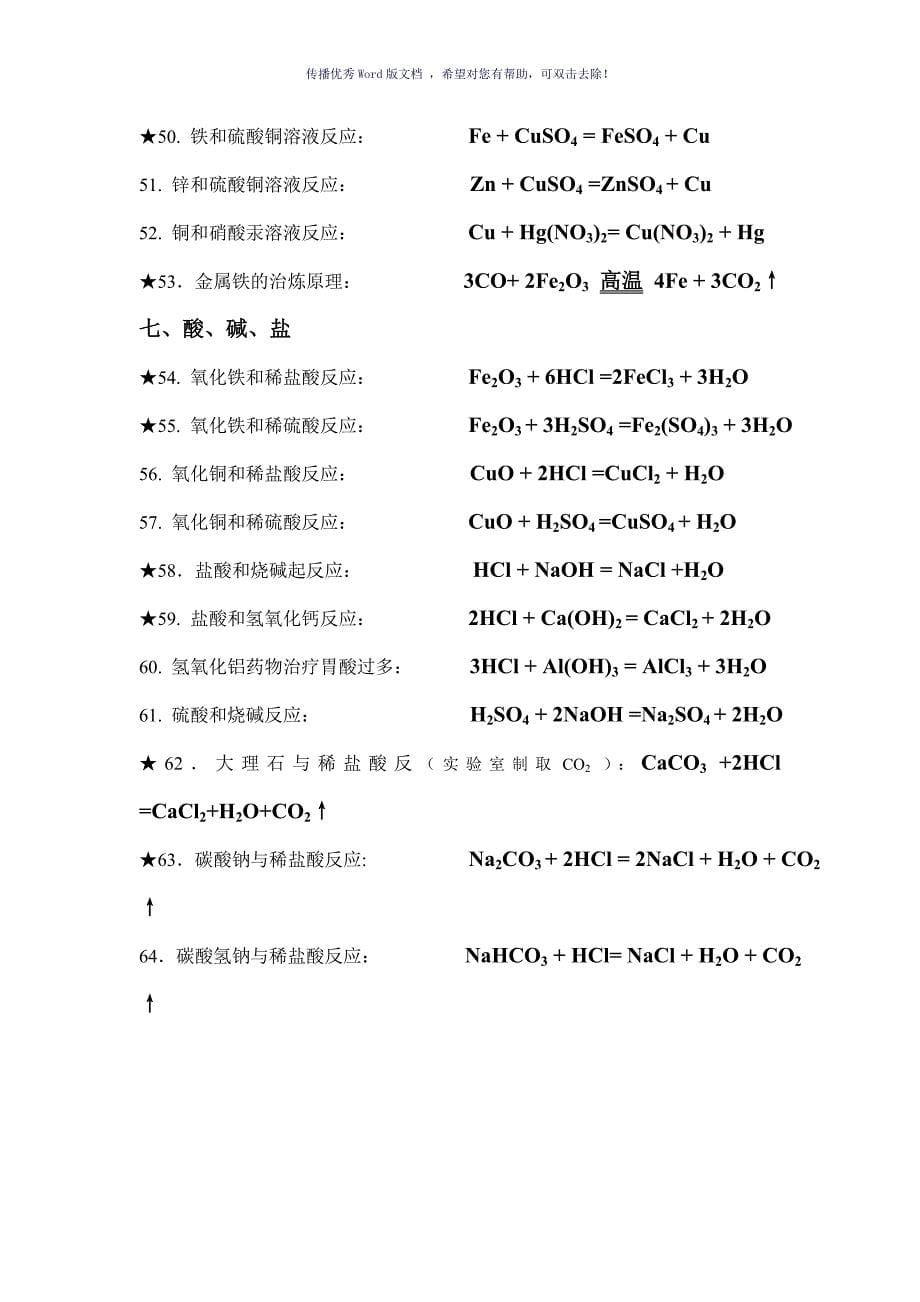 初中常见化学式大全Word版_第5页