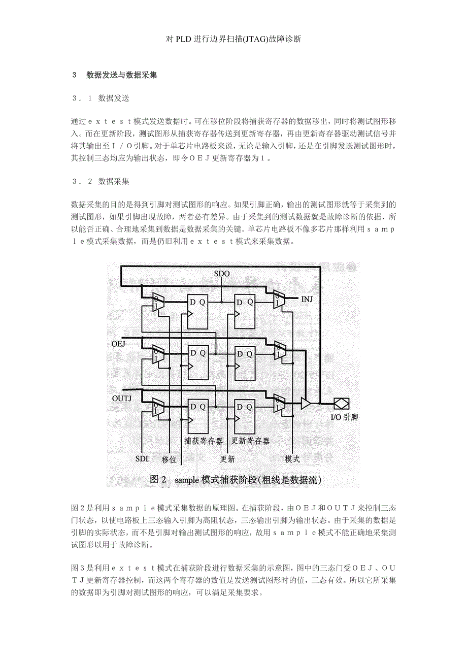 对PLD进行边界扫描(JTAG)故障诊断_第3页