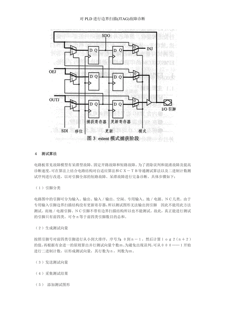 对PLD进行边界扫描(JTAG)故障诊断_第4页