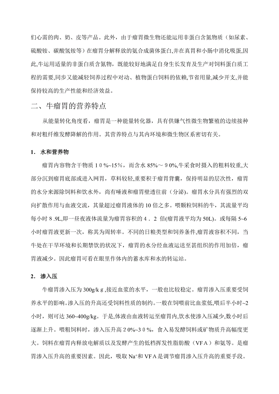 牛的消化生理特点_第2页