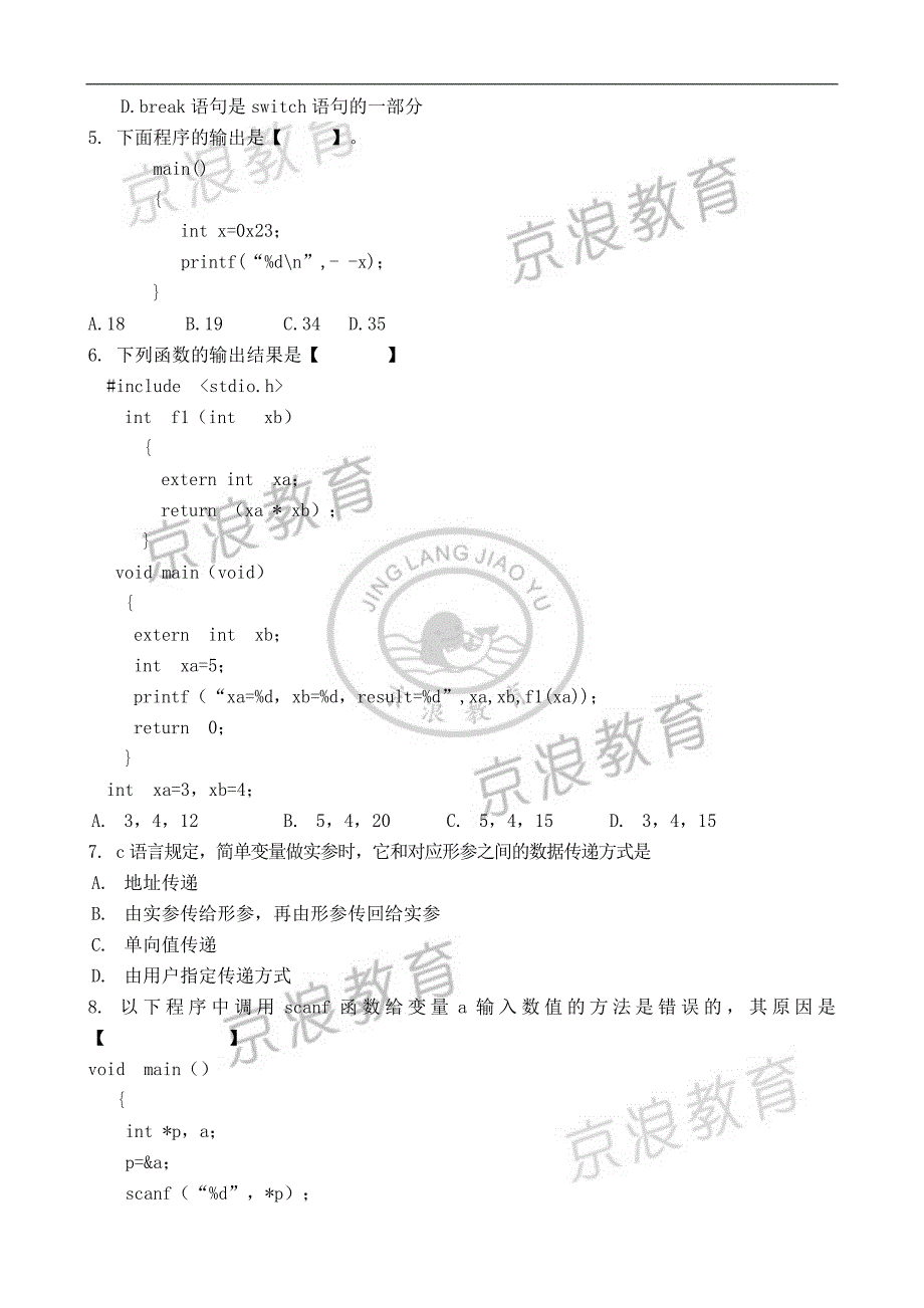 专升本C语言程序设计模拟试卷C3.doc_第2页