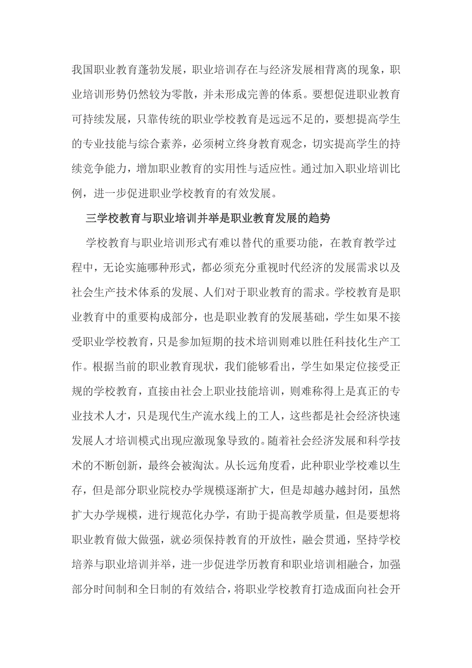 学校教育与职业技能培训的教育模式_第3页