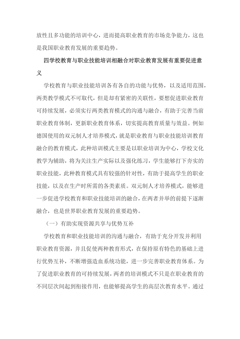 学校教育与职业技能培训的教育模式_第4页