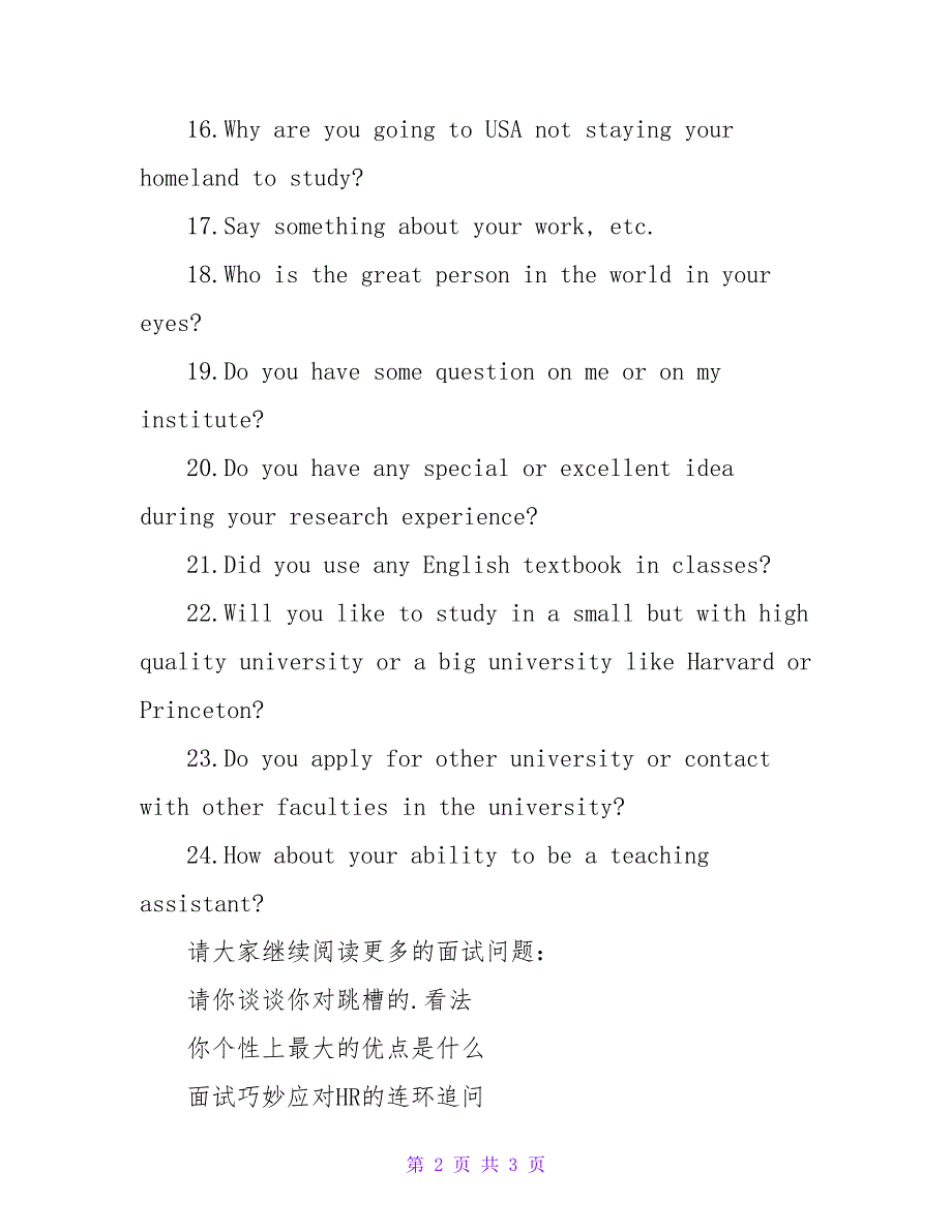 英语电话常见的面试问题.doc_第2页