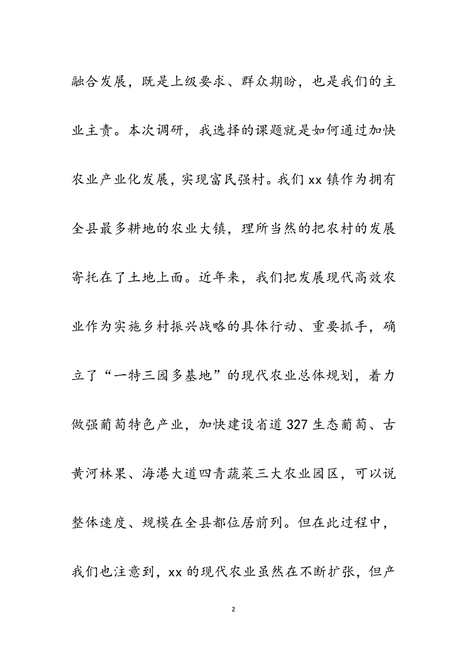 2023年关于加快农业产业化发展、推动富民强村的调研报告.docx_第2页