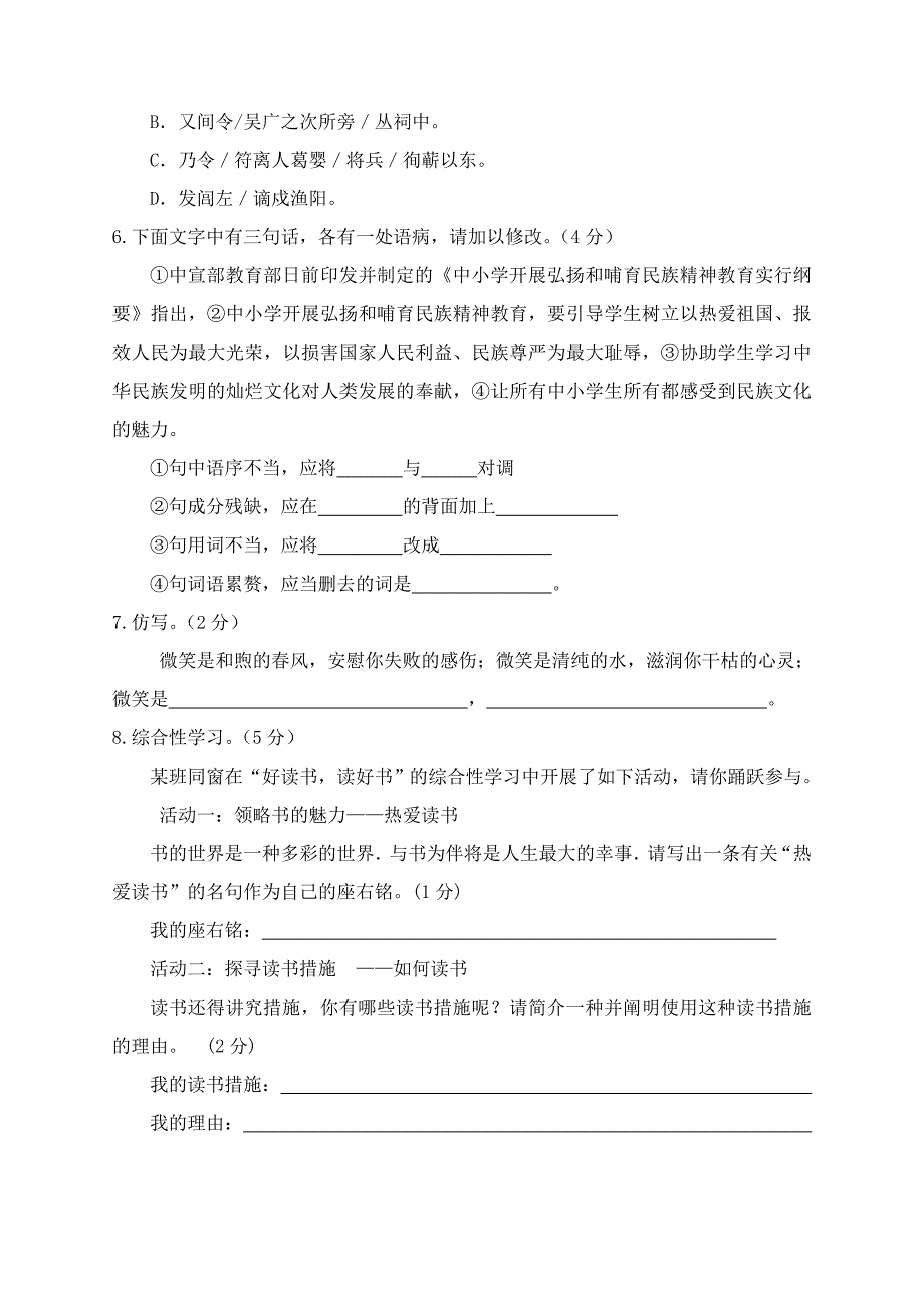 人教版九年级上册语文期中测试题(含答案)_第2页