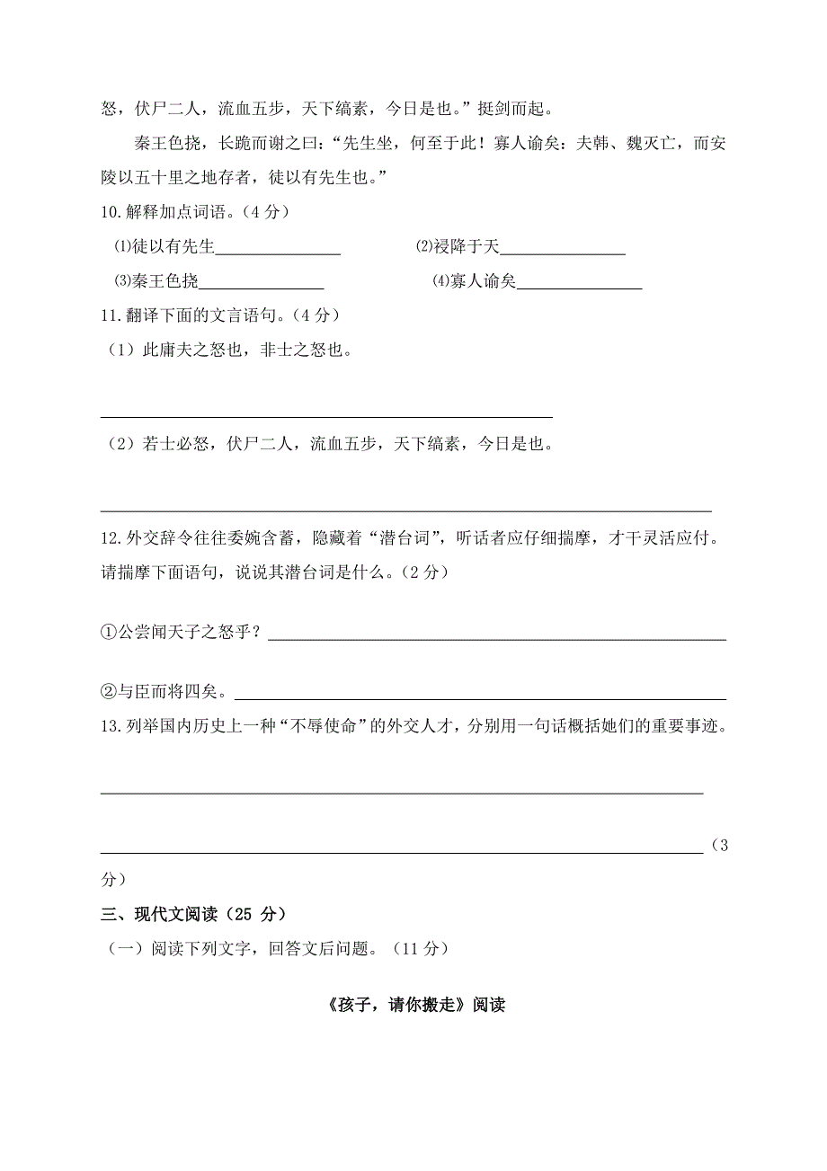 人教版九年级上册语文期中测试题(含答案)_第4页