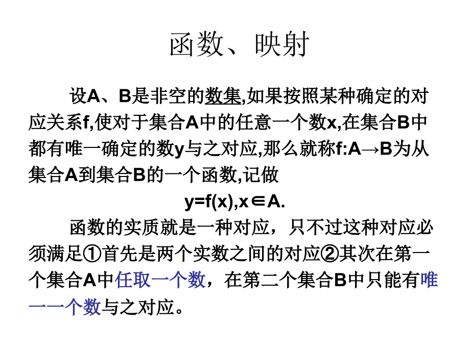 二轮A对应与函数_第3页