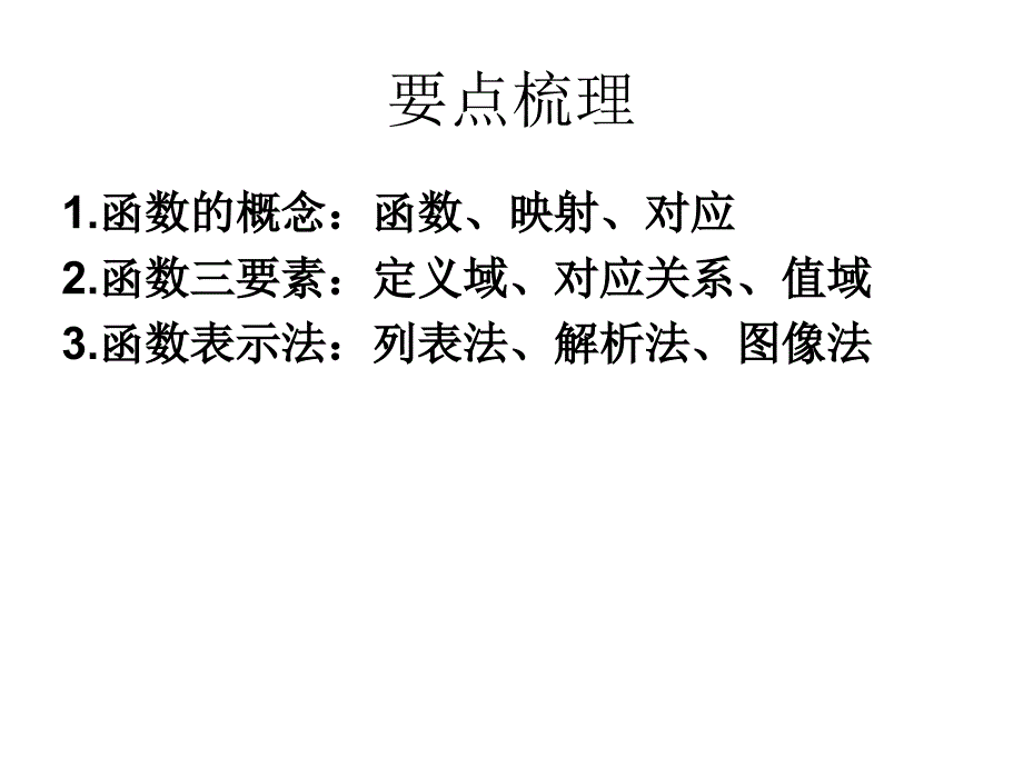 二轮A对应与函数_第4页