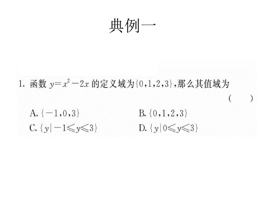 二轮A对应与函数_第5页