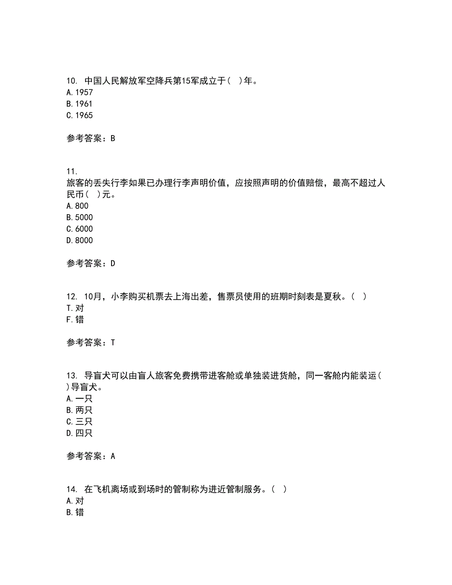 北京航空航天大学21秋《航空航天概论》在线作业一答案参考4_第3页