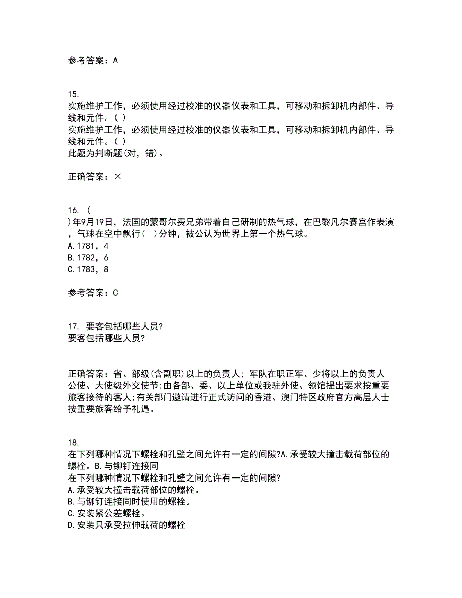 北京航空航天大学21秋《航空航天概论》在线作业一答案参考4_第4页