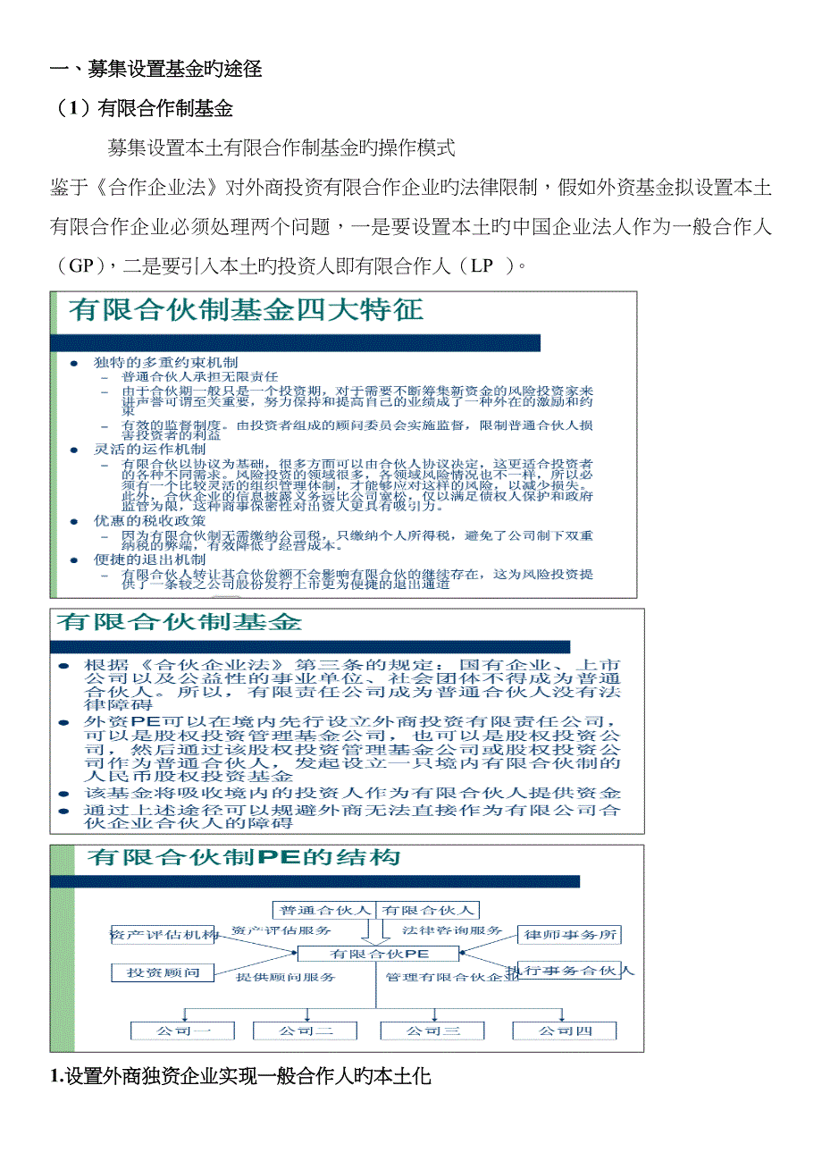 外资私募基金、平行基金整理(已打印)_第3页