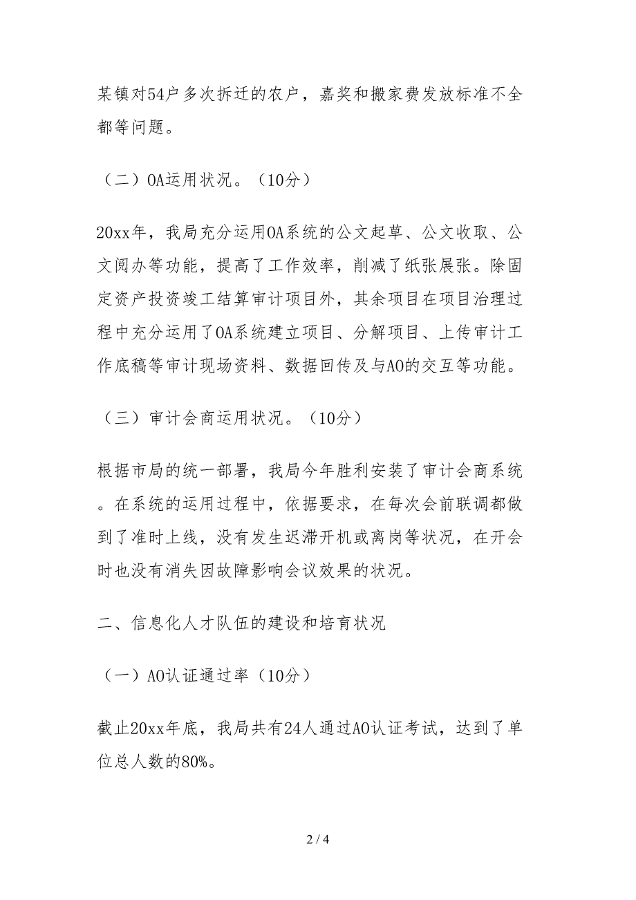 2021审计信息化工作自查报告_第2页