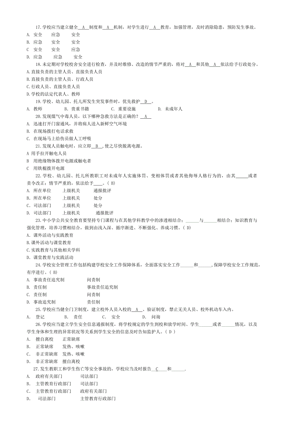 学校安全管理_第3页