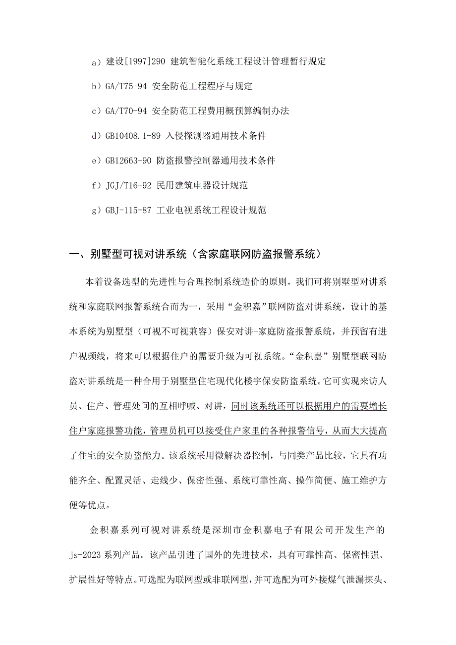 别墅联网型可视对讲方案说明.doc_第2页