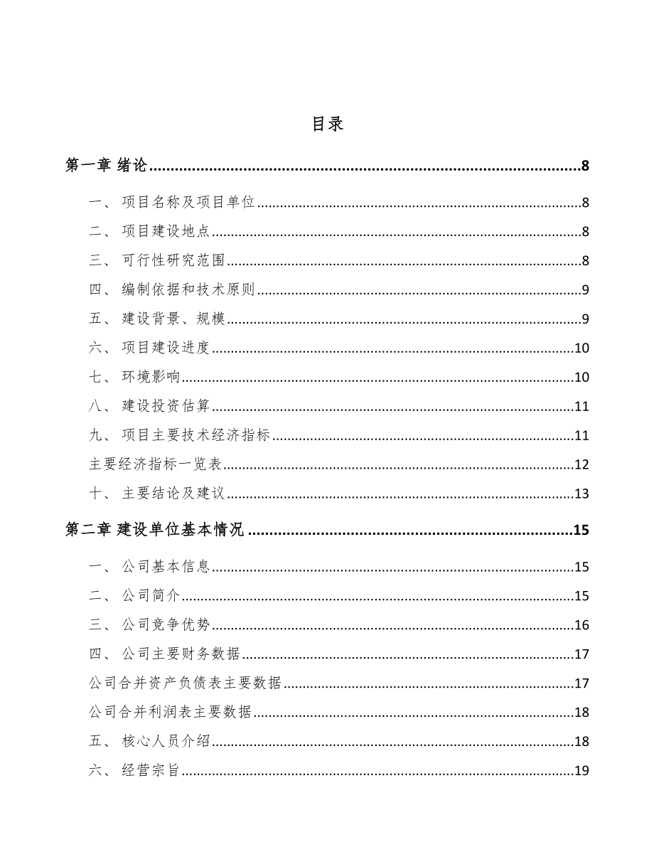 蒙自风电项目可行性研究报告_第2页