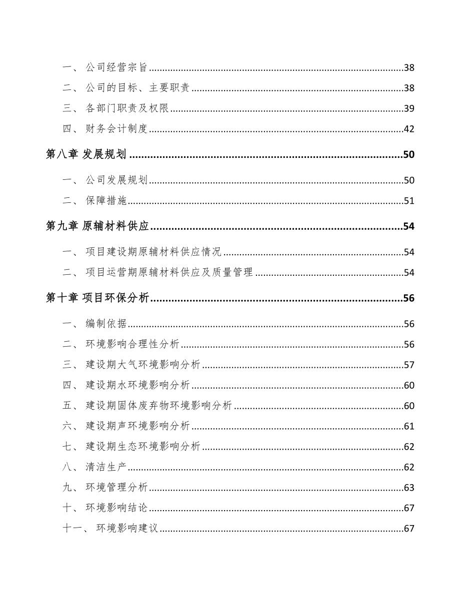 蒙自风电项目可行性研究报告_第4页