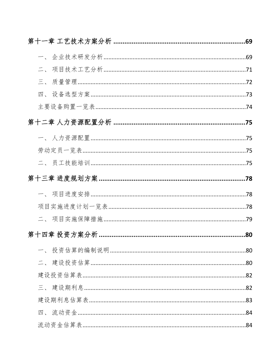 蒙自风电项目可行性研究报告_第5页