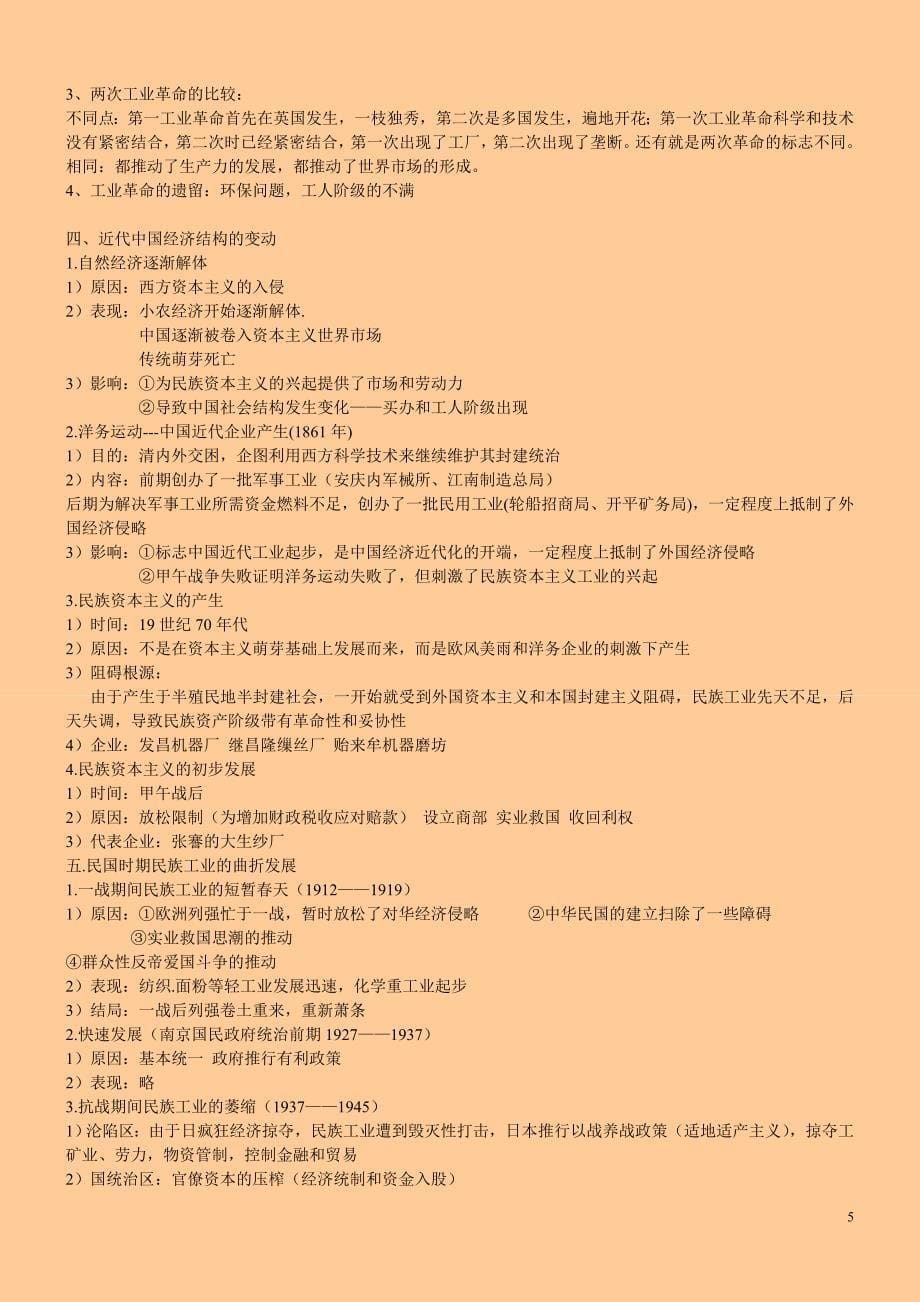 岳麓版必修二复习提纲_第5页