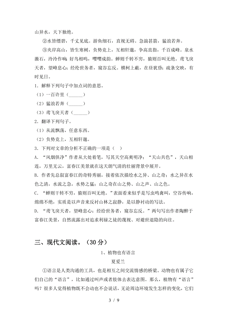 部编版八年级语文上册期末考试卷及答案【下载】.doc_第3页