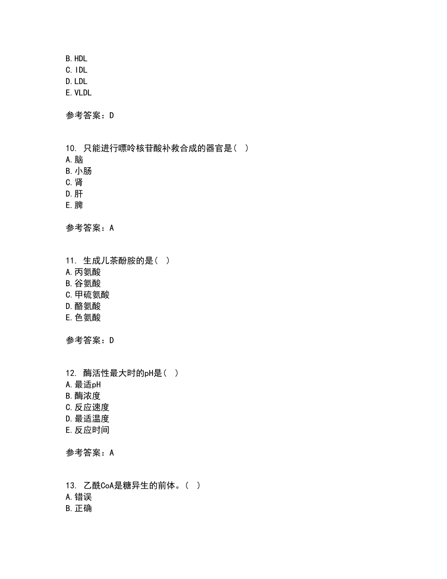 南开大学21秋《生物化学》B平时作业一参考答案40_第3页