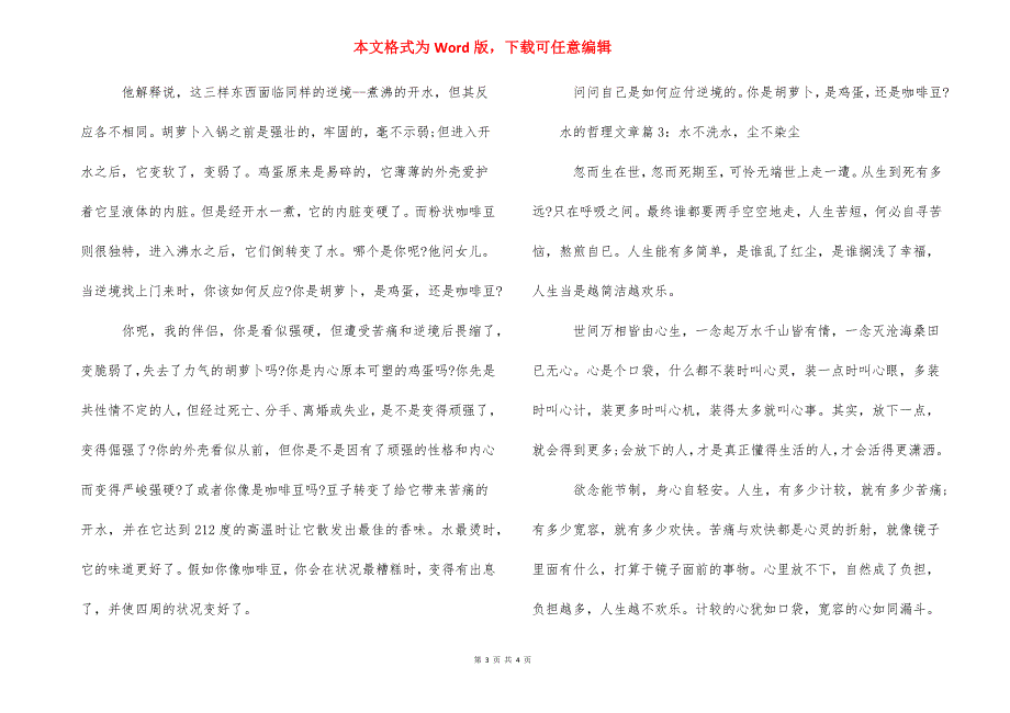 富有哲理的文章【水的哲理文章】.docx_第3页