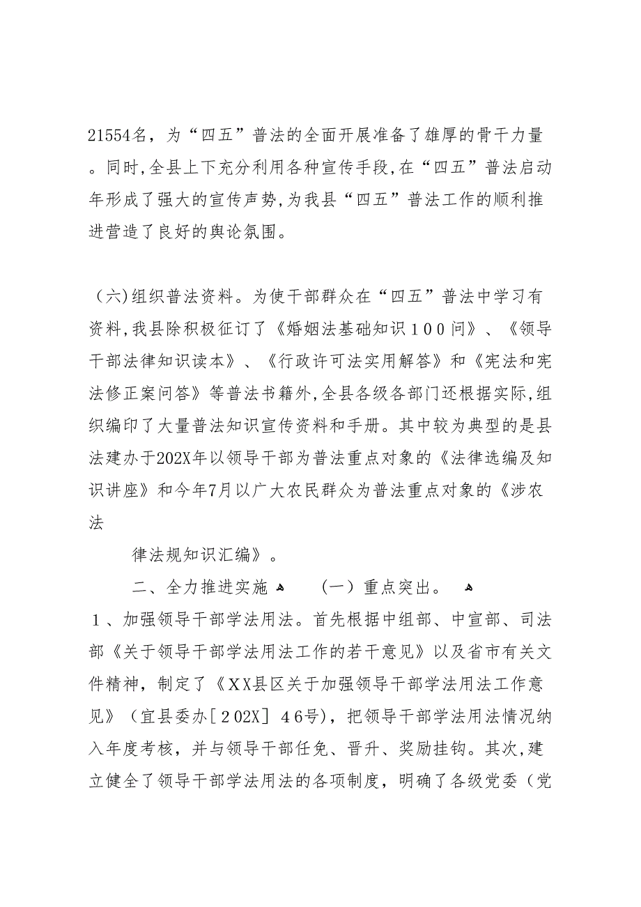 县四五普法与依法治县工作总结_第4页