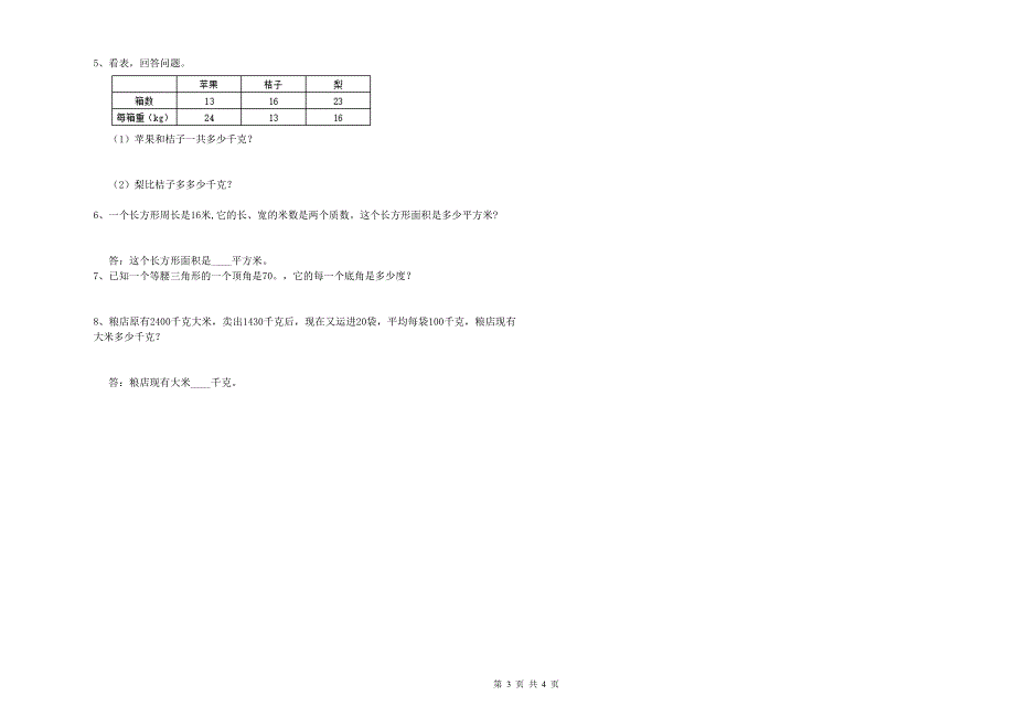 河南省重点小学四年级数学上学期期中考试试卷 附解析.doc_第3页