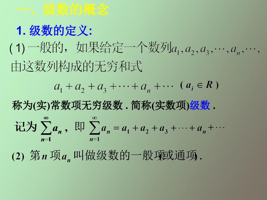 常数项级数的概念和基本性质_第4页