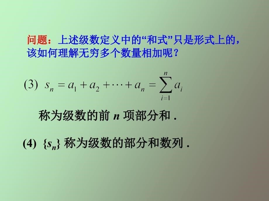 常数项级数的概念和基本性质_第5页