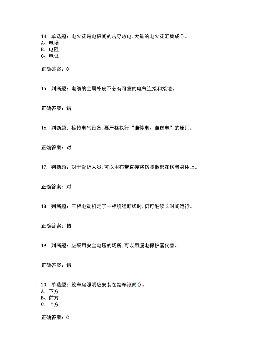 金属非金属矿山井下电气作业安全生产考前（难点+易错点剖析）押密卷附答案52_第3页