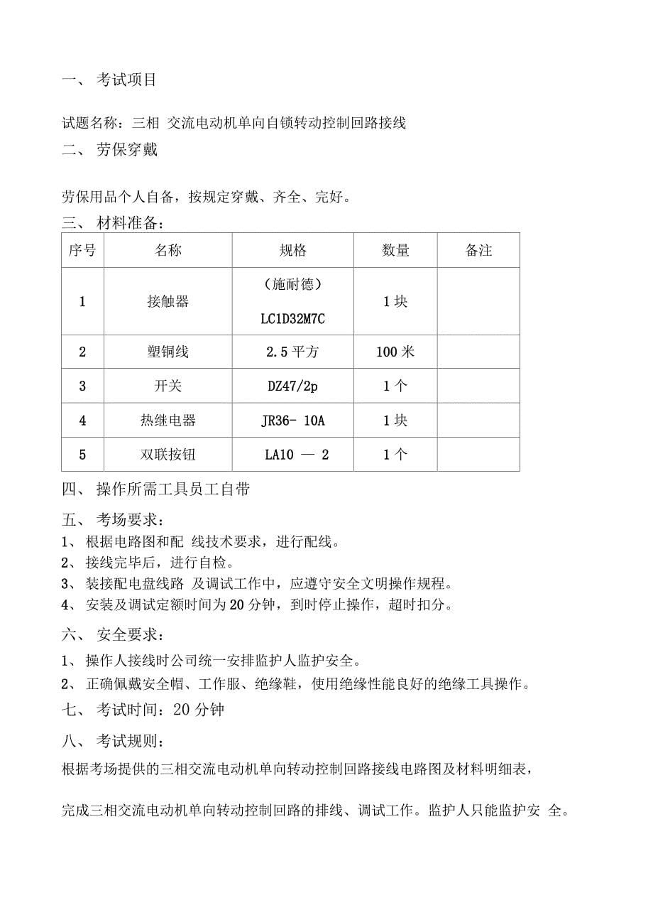 中级维修电工技能题_第5页