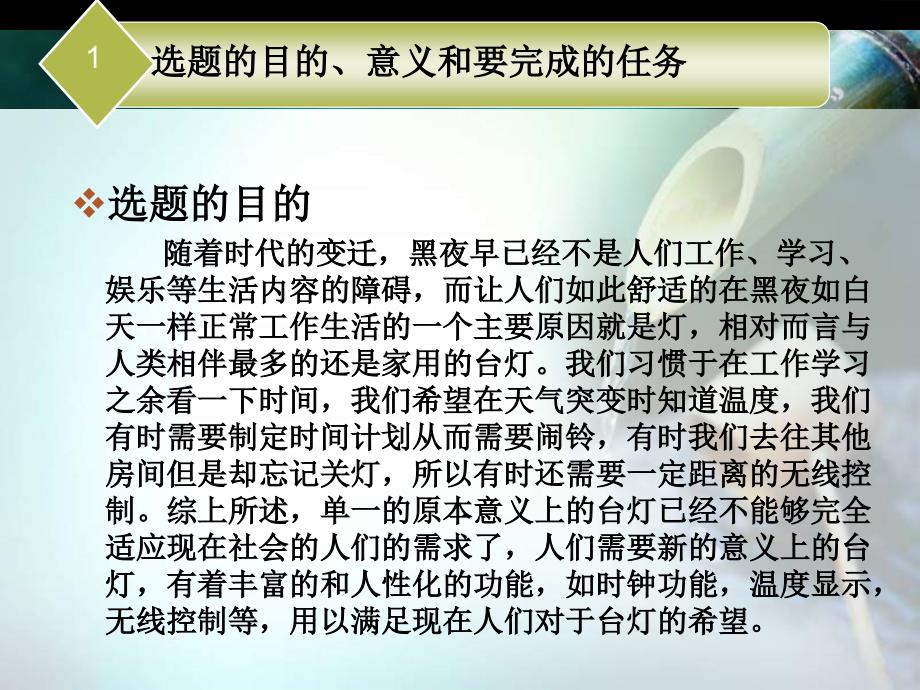 自动化毕业论文PPT_第3页