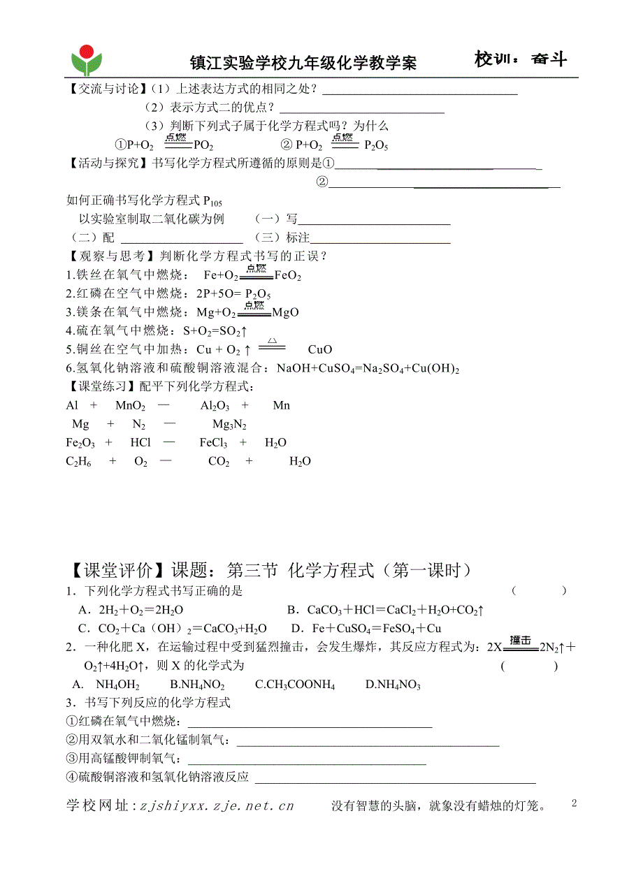 2012XQ1NJ9XK5041卞燕芳第三节化学方程式.doc_第2页