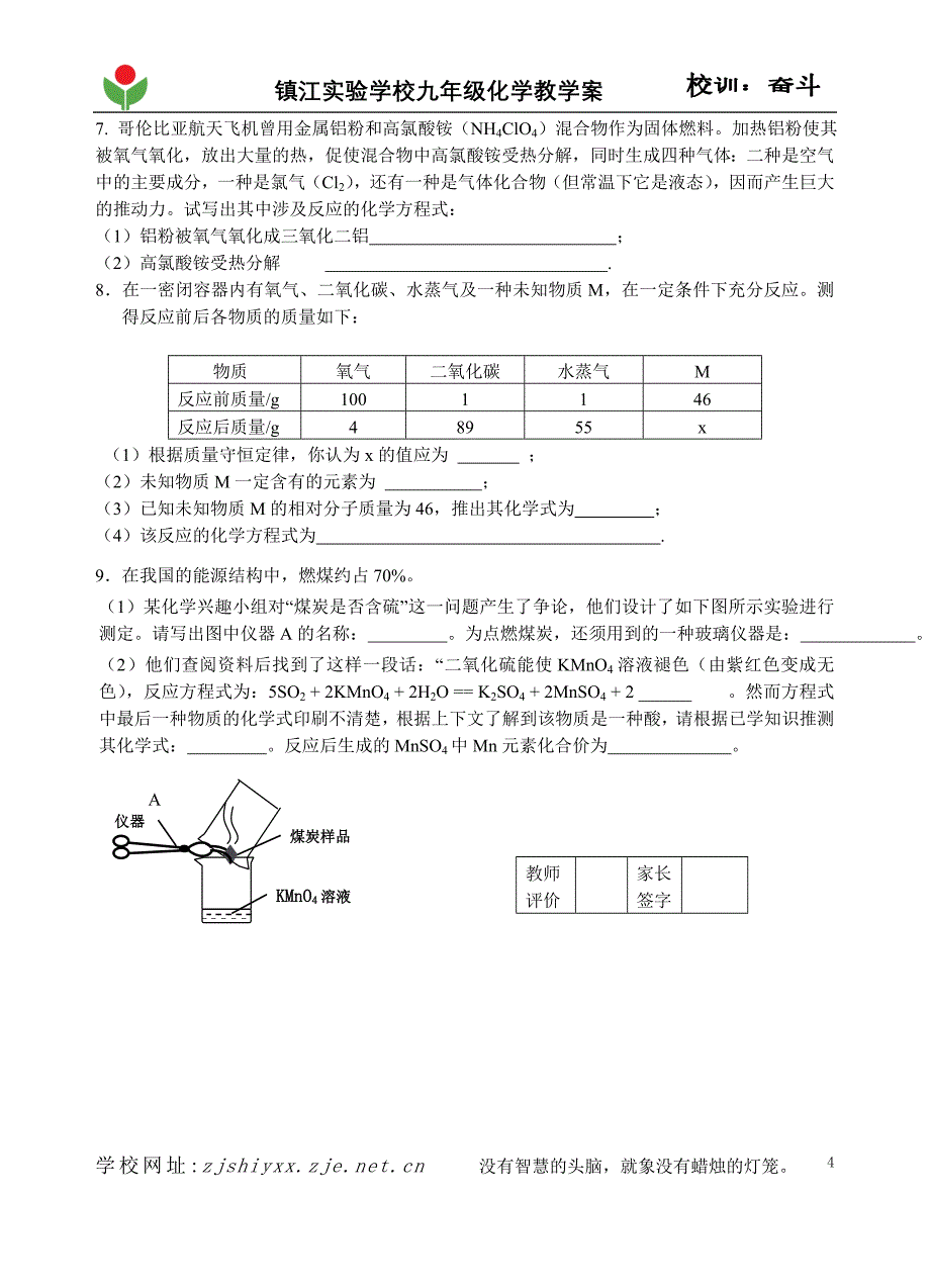 2012XQ1NJ9XK5041卞燕芳第三节化学方程式.doc_第4页