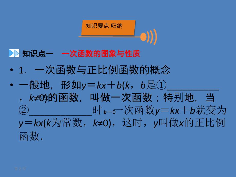 （广西专用）2019中考数学一轮新优化复习 第一部分 教材同步复习 第三章 函数 第11讲 一次函数的图象与性质课件_第2页