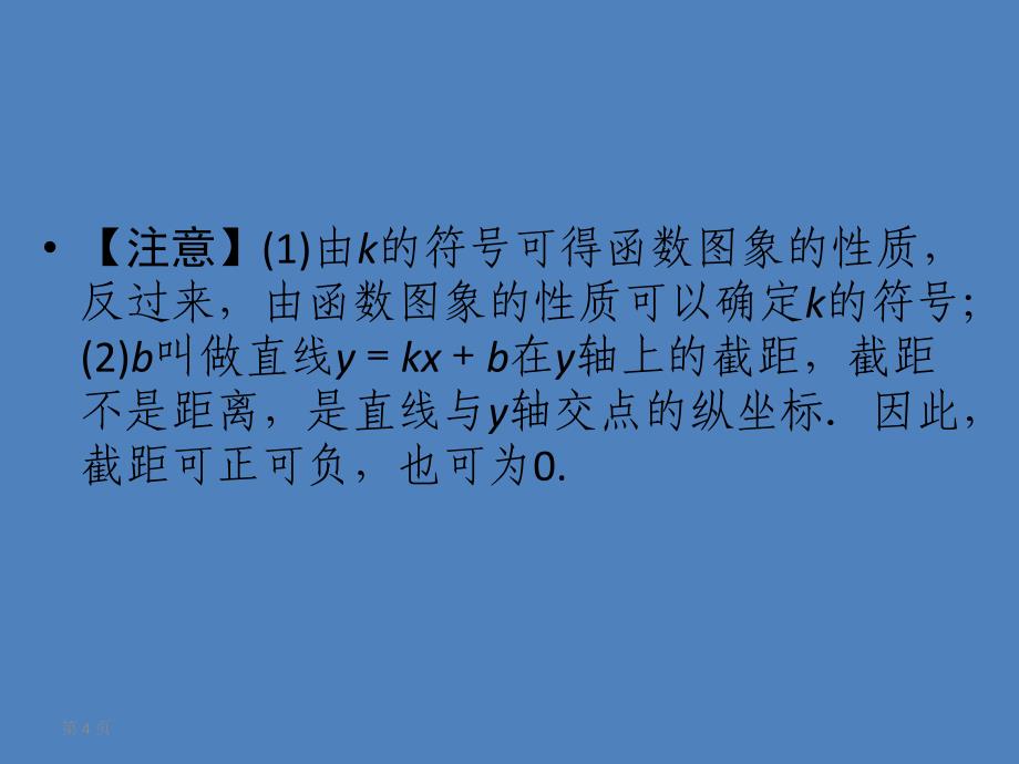 （广西专用）2019中考数学一轮新优化复习 第一部分 教材同步复习 第三章 函数 第11讲 一次函数的图象与性质课件_第4页